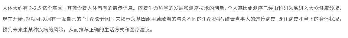 全基因组检测（700+项）01.jpg
